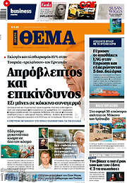 /Πρώτο Θέμα