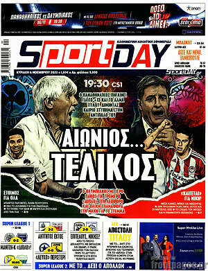 Πρωτοσέλιδο εφημερίδας Sport Day - protoselida