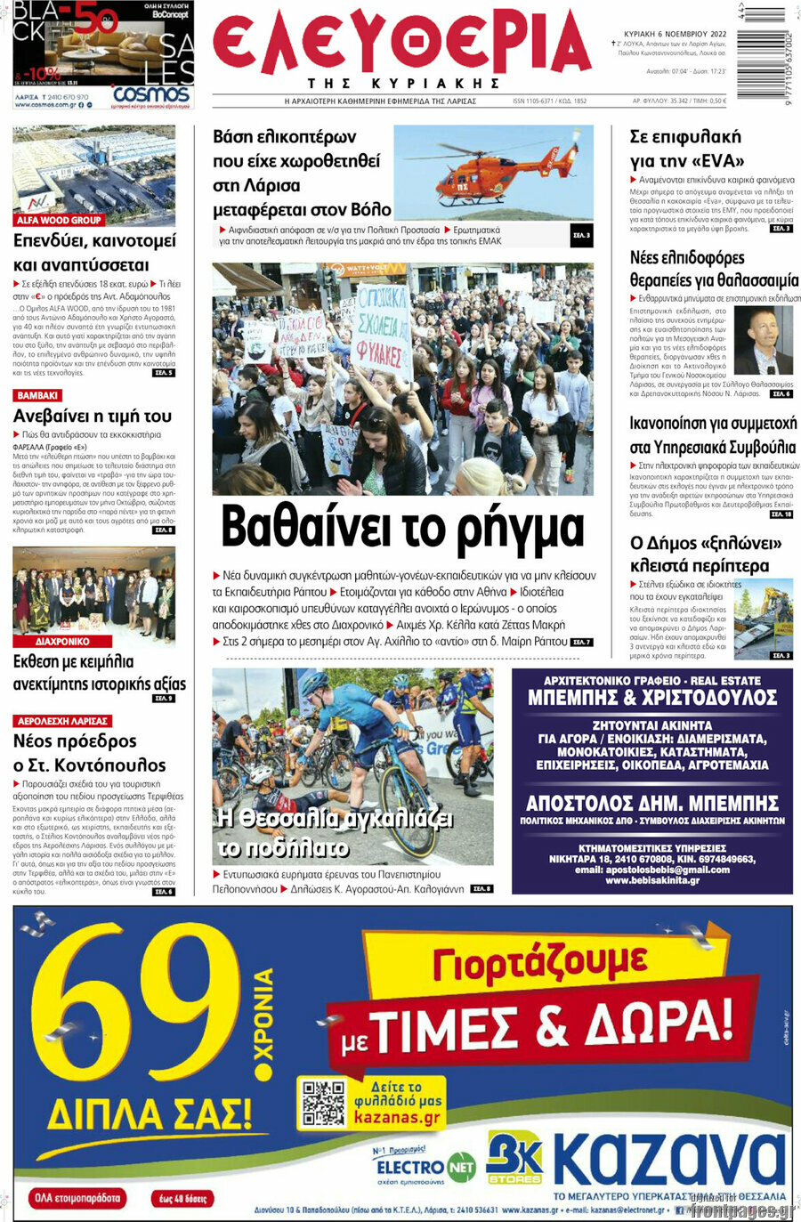Ελευθερία
