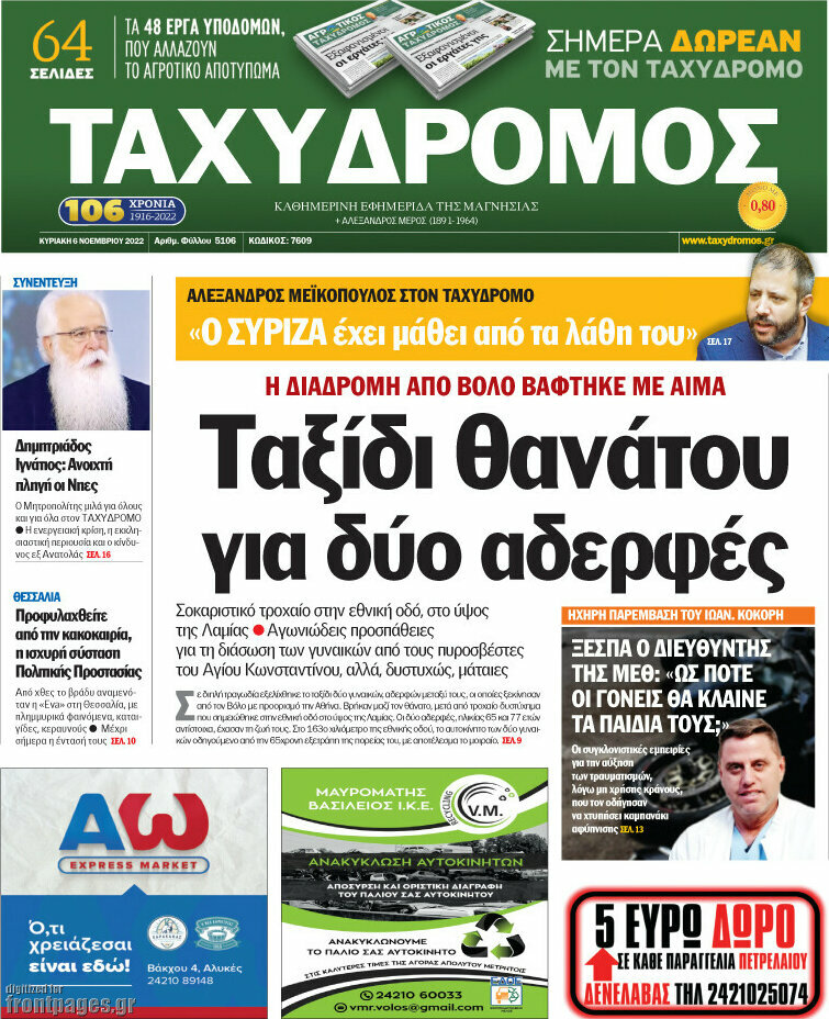 Ταχυδρόμος