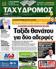 /Ταχυδρόμος