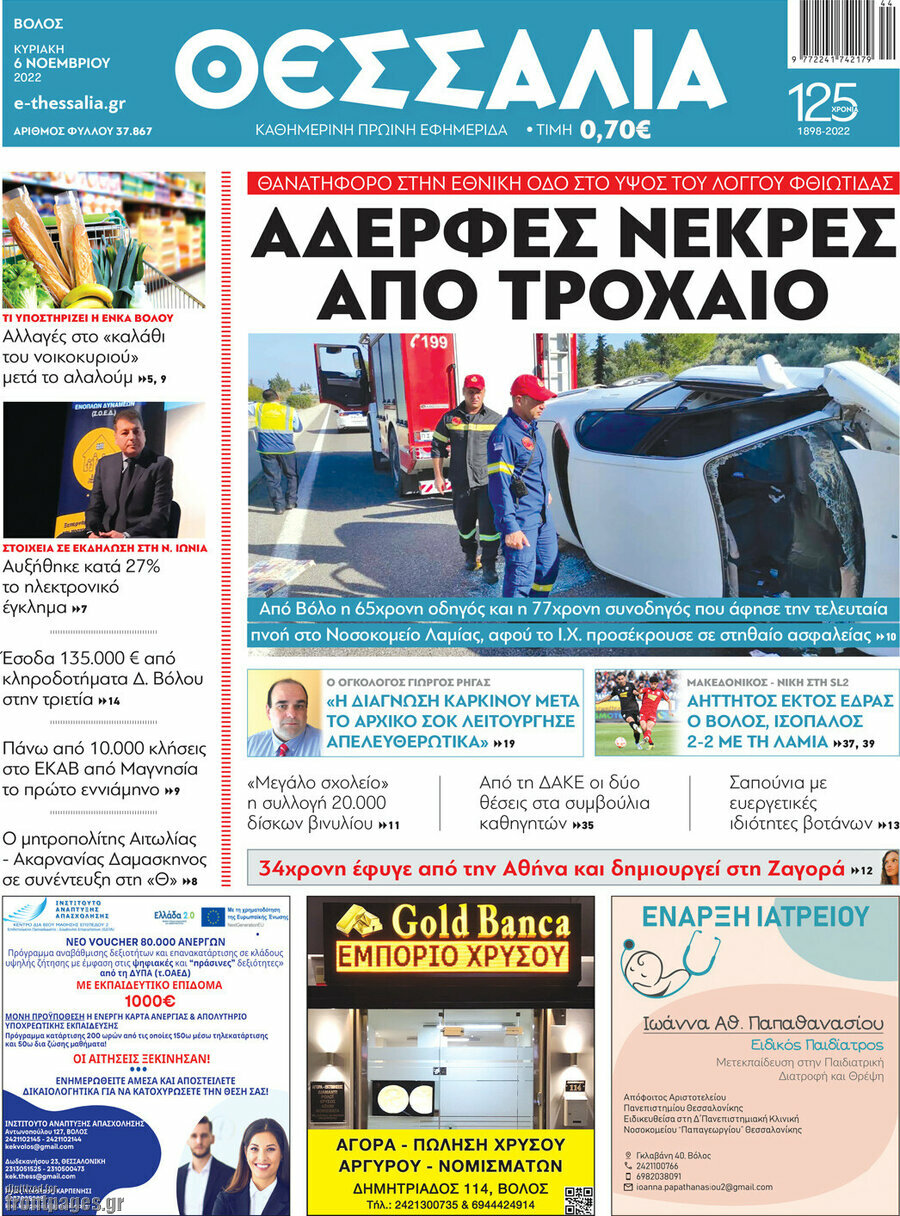 Θεσσαλία