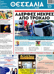 /Θεσσαλία