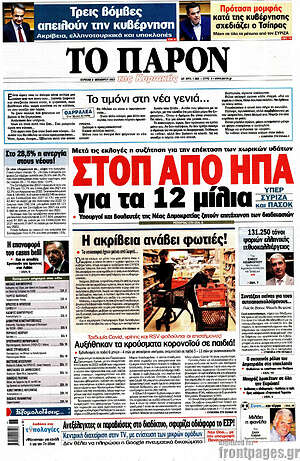 Πρωτοσέλιδο εφημερίδας Το Παρόν - protoselida