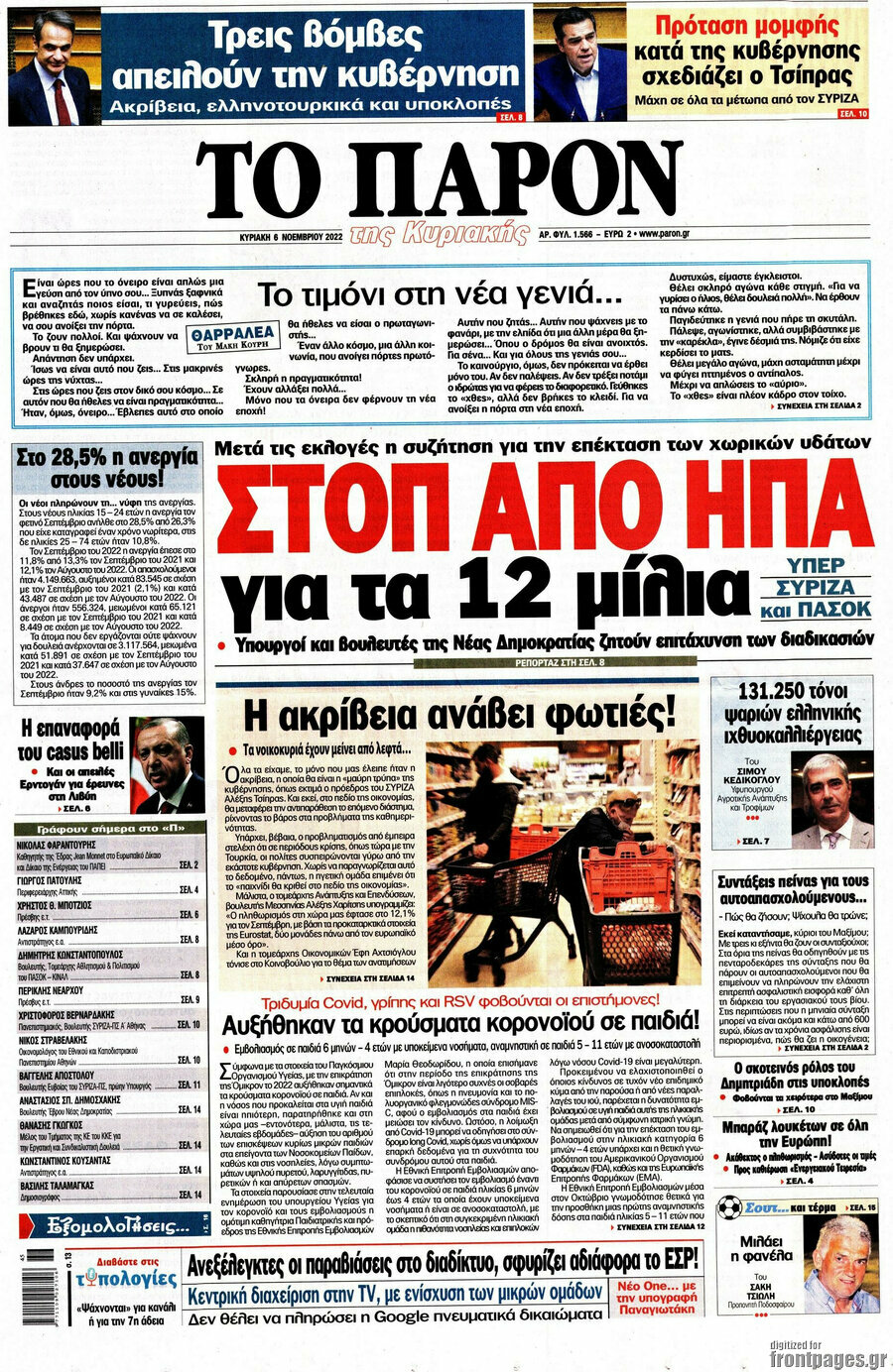 Το Παρόν