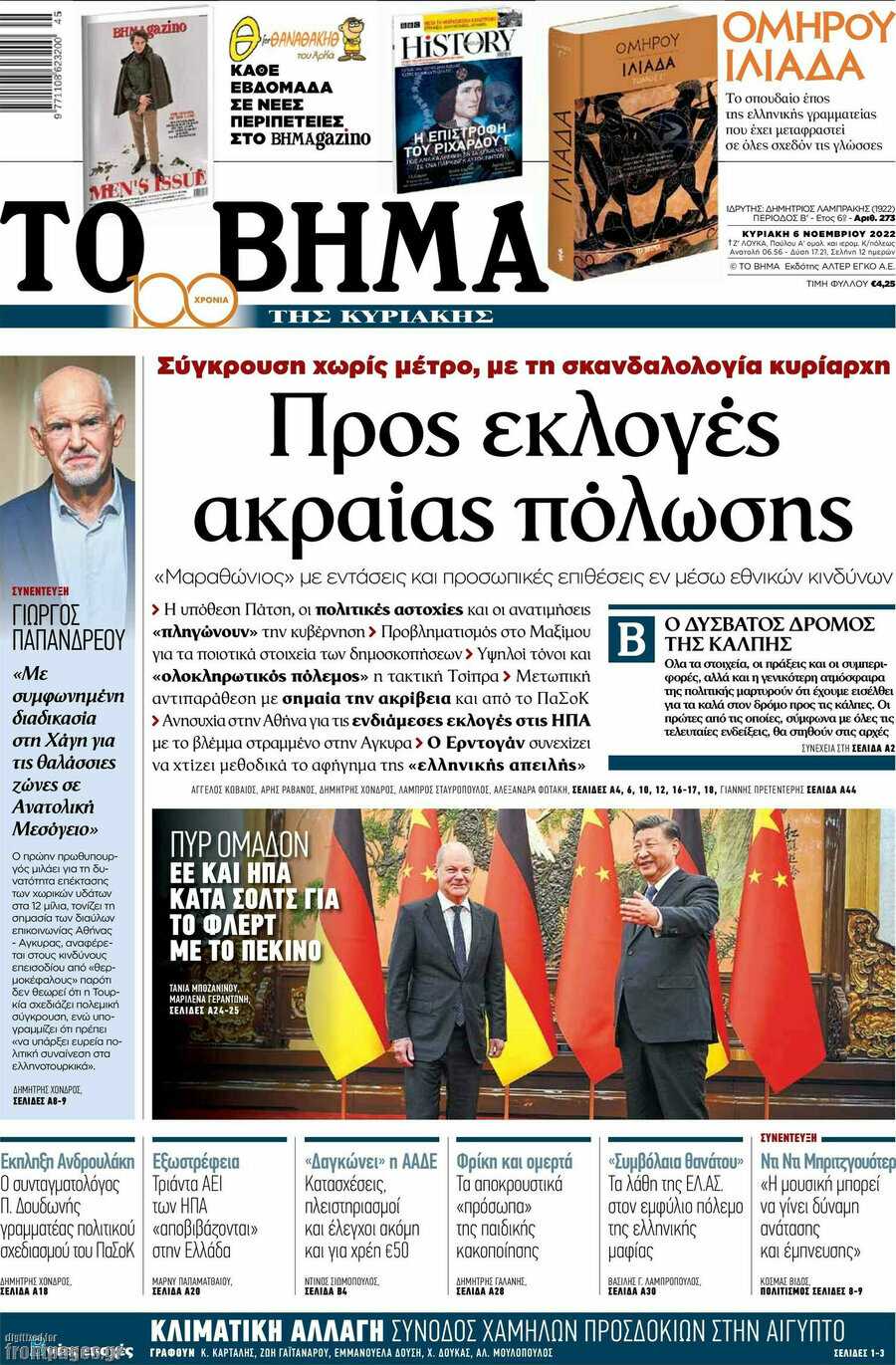 Το Βήμα