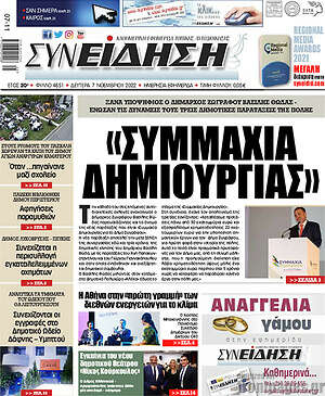 Πρωτοσέλιδο Συνείδηση