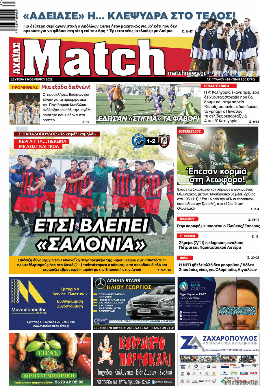 Match Αχαΐας