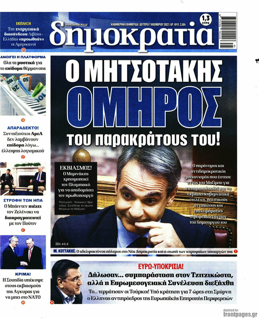 Δημοκρατία
