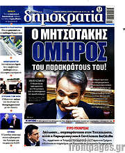 /Δημοκρατία