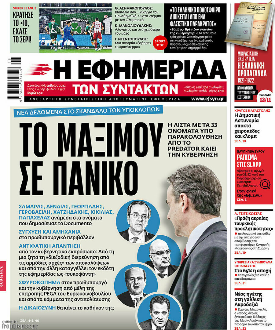 Η εφημερίδα των συντακτών