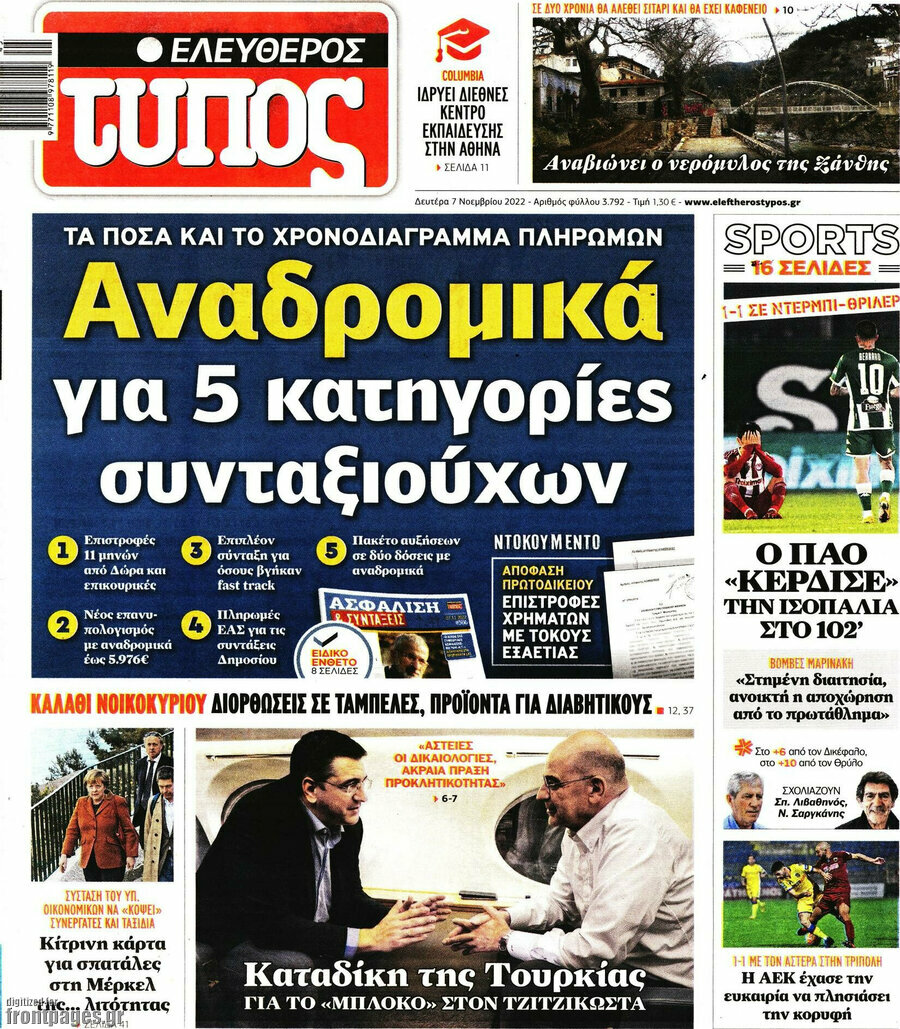 Ελεύθερος Τύπος