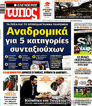 /Ελεύθερος Τύπος