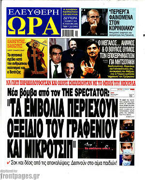 Πρωτοσέλιδο εφημερίδας Ελεύθερη ώρα - protoselida
