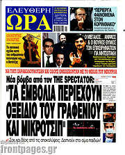 /Ελεύθερη ώρα