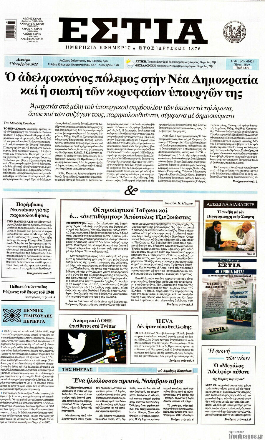 Εστία
