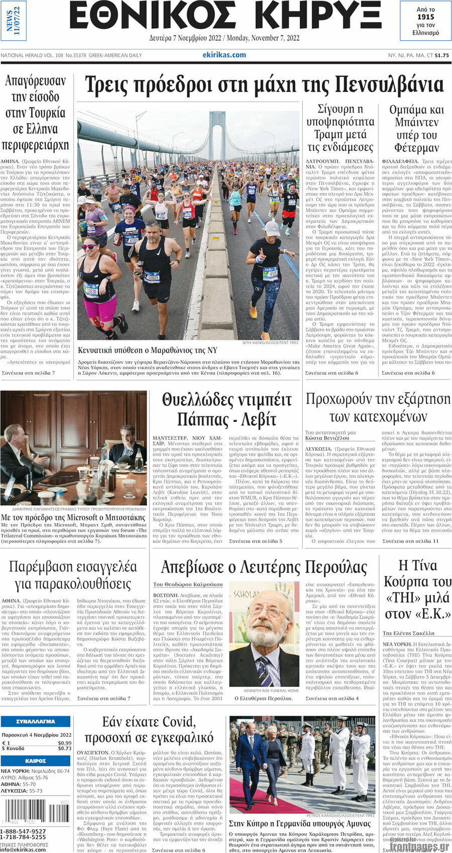 Εθνικός Κήρυξ