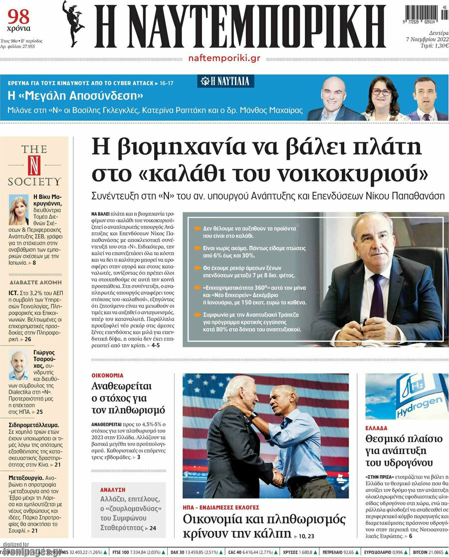 Η Ναυτεμπορική