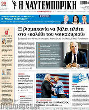 /Η Ναυτεμπορική