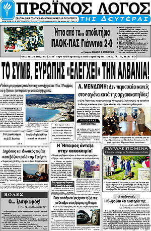Πρωτοσέλιδο Πρωινός Λόγος