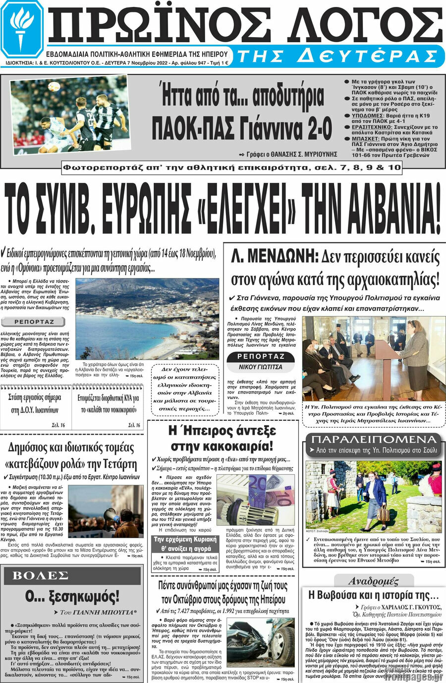 Πρωινός Λόγος