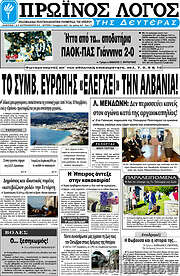 /Πρωινός Λόγος
