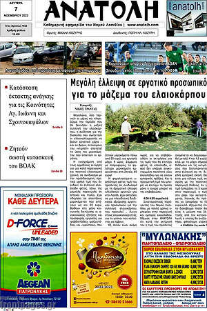 Πρωτοσέλιδο Ανατολή