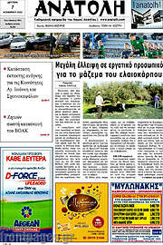 /Ανατολή