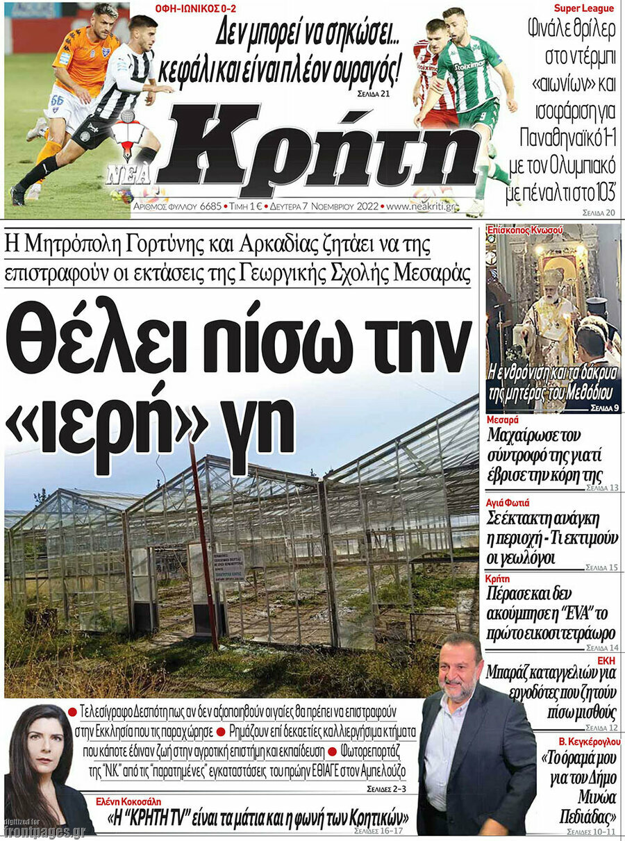 Νέα Κρήτη