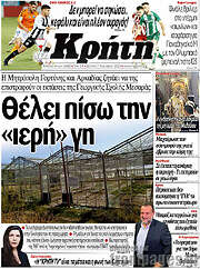 /Νέα Κρήτη