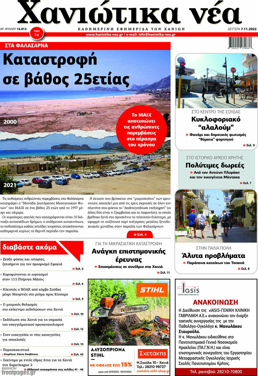 Χανιώτικα Νέα