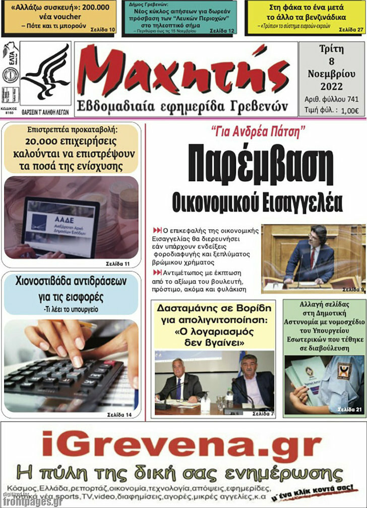 Μαχητής Γρεβενών