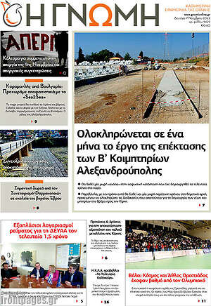 Πρωτοσέλιδο Η Γνώμη