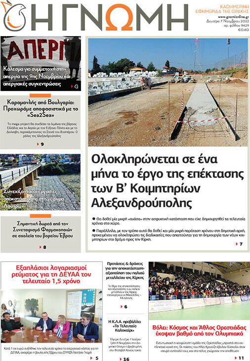 Η Γνώμη