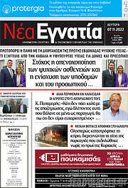 /Νέα Εγνατία