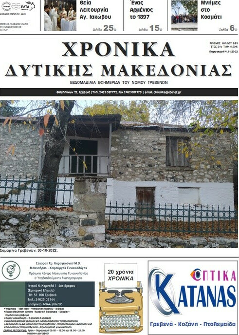 Χρονικά