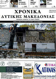 /Χρονικά