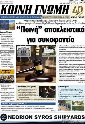 Πρωτοσέλιδο Κοινή Γνώμη