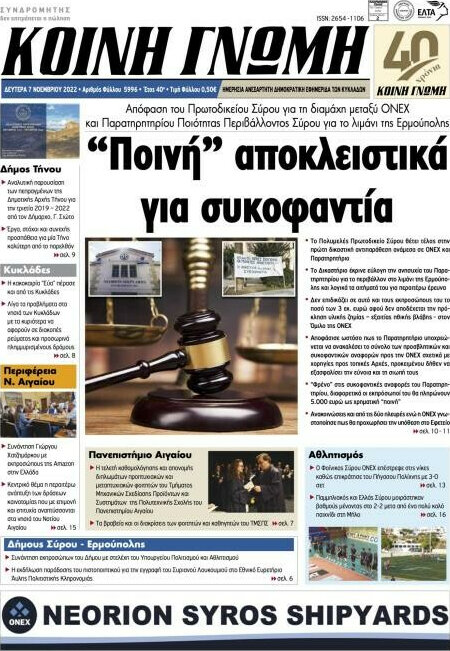 Κοινή Γνώμη