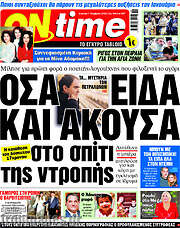 /ON time