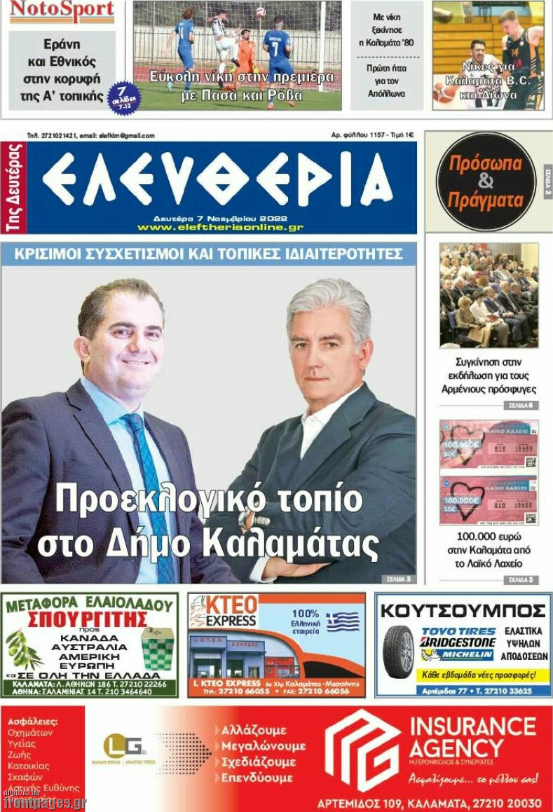 Ελευθερία