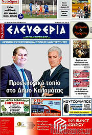 /Ελευθερία