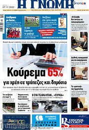 /Η Γνώμη