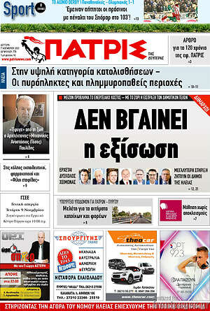 Πρωτοσέλιδο Πατρίς