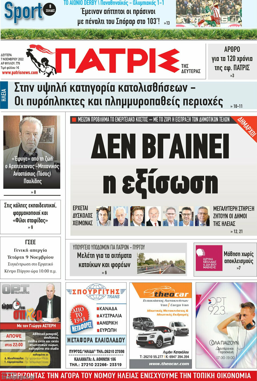 Πατρίς