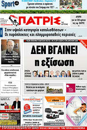 /Πατρίς