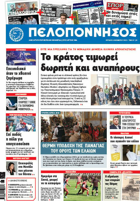 Πελοπόννησος