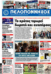 /Πελοπόννησος