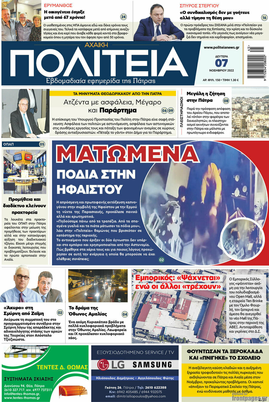Αχαϊκή Πολιτεία