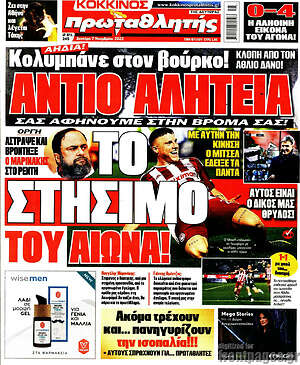 Πρωτοσέλιδο εφημερίδας Πρωταθλητής - protoselida